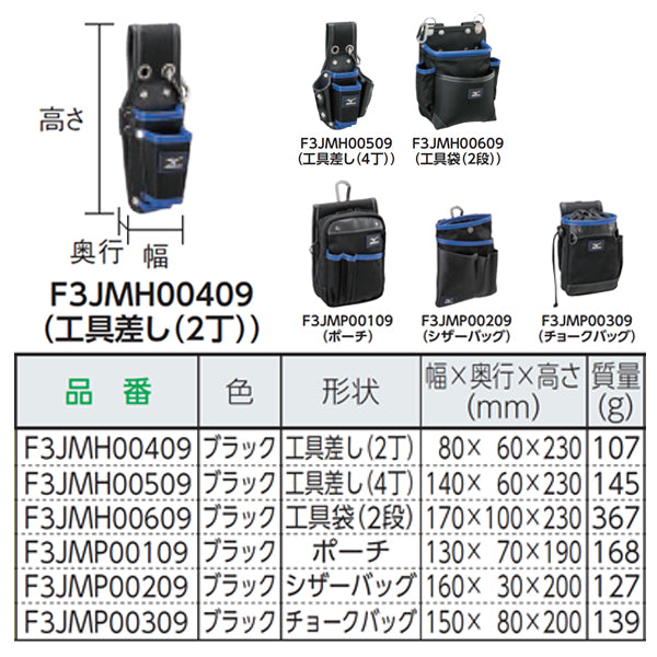 ミズノ 工具袋 2段 ブラック F3JMH00609 MIZUNO