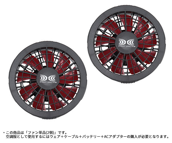 空調服 ジーベック ワンタッチファン単品クロ×赤 2個セット FAN2200R