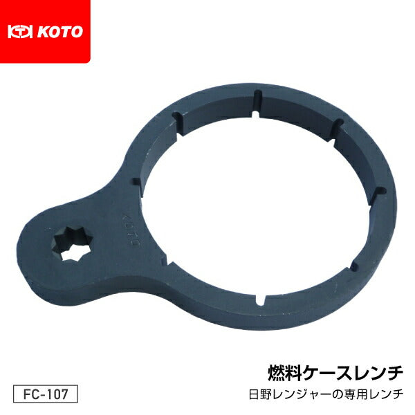 KOTO FC-107 燃料ケース脱着専用レンチ 日野4T車用 江東産業 工具