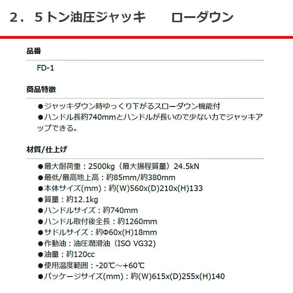 大自工業 2.5トン 油圧ジャッキ ローダウン FD-1 メルテック 車 タイヤ交換