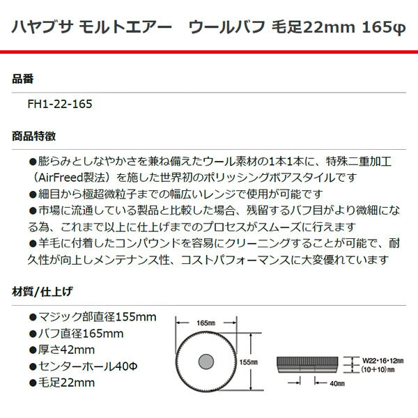 RUPES ハヤブサ モルトエアー ウールバフ 毛足22mm FH1-22-165 直径165mm ルぺス 自動車 研磨 磨き