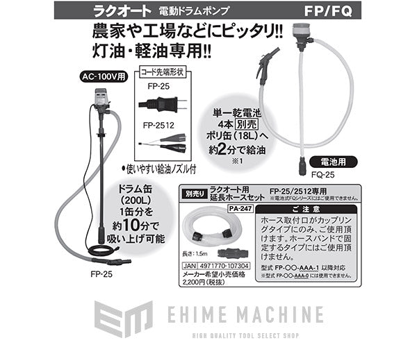 KOSHIN FP-25 ラクオート 電動ドラムポンプ AC100V 工進