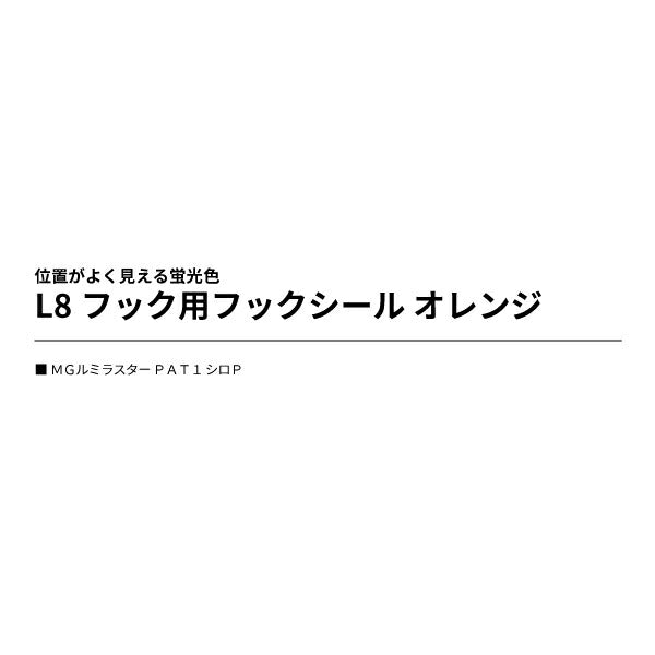 タジマ L8フックヨウフックシール オレンジ FSL8OR