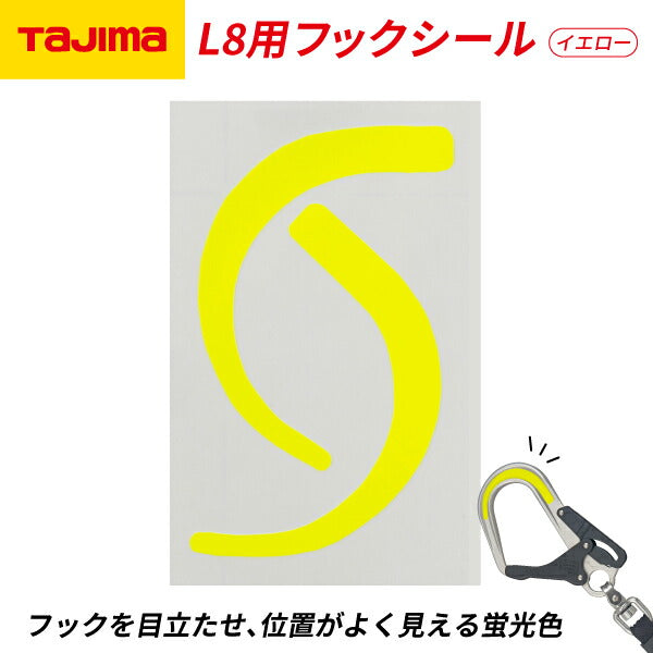 TAJIMA タジマ L8フック用フックシール (イエロー) FS-L8Y 蛍光色