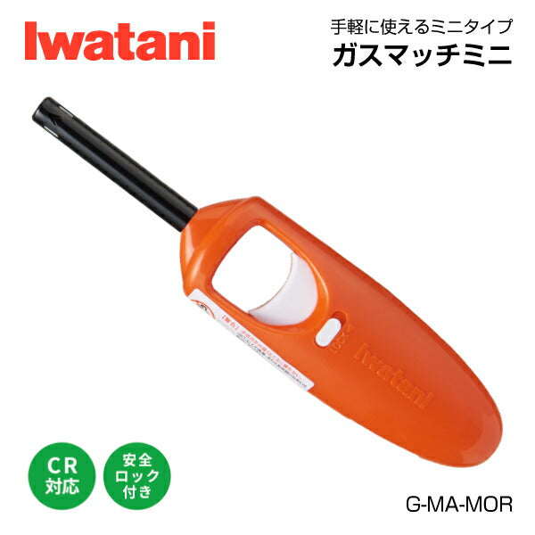 岩谷（イワタニ） ガスマッチミニ G-MA-MOR Iwatani 圧電着火 ガス式