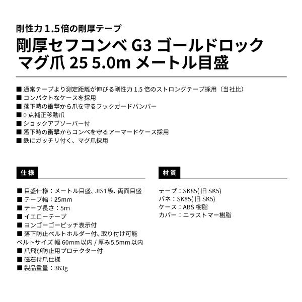 TAJIMA タジマ 剛厚セフコンベ G3ゴールドロックマグ爪25 5.0m メートル目盛 GASFG3GLM25-50BL