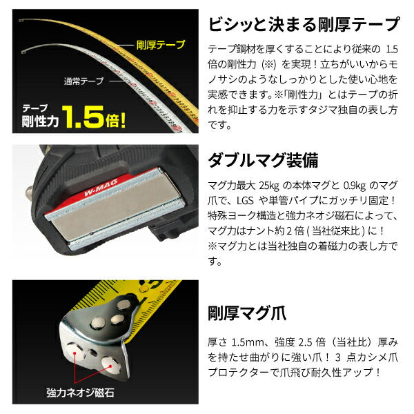 TAJIMA タジマ 剛厚セフGロックダブルマグ25 (5.0m) メートル目盛
