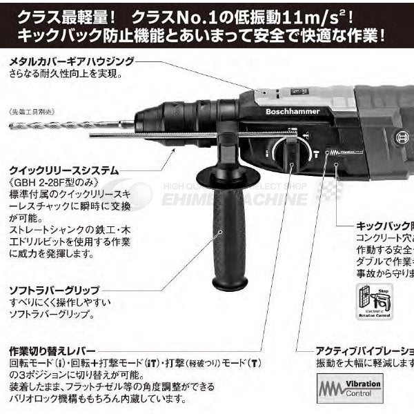 日本正規品 BOSCH ボッシュ ハンマードリル SDSプラスシャンク GBH 2-28