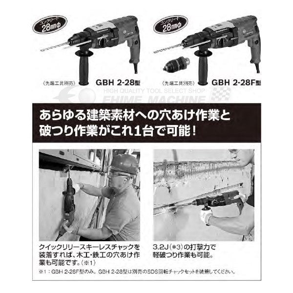 【ゴリゴリ突きます/正常動作品/送料無料】ボッシュ ハンマードリル GBH-2-22SRE 振動との切替OK 正逆 ケース/刃付き 中古 ボッシュ ハンマードリル - SDSプラスハンマードリル[GBH2 Professional(ボッシュ) ウエダ金物公式サイト
