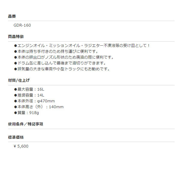 KOTO オイル受け16L GDR-160 江東産業