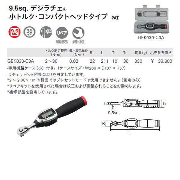 デジラチェ　デジタルトルクレンチ　GEK030-C3A