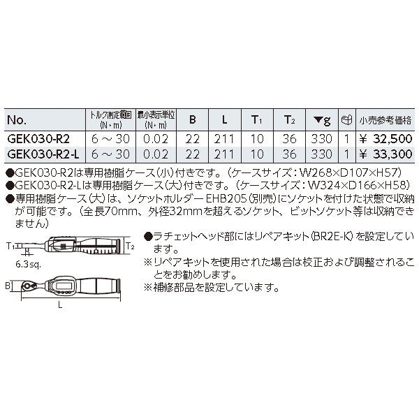 KTC デジタルトルクレンチ デジラチェ gek030-r2【エヒメマシン】