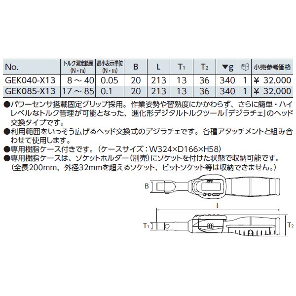 KTC デジラチェ （ヘッド交換式） gek040-x13【エヒメマシン】