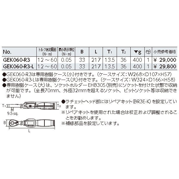 KTC デジタルトルクレンチ デジラチェ gek060-r3-l【エヒメマシン】