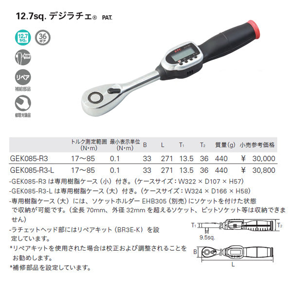 KTC デジタルトルクレンチ デジラチェ 9.5sq. GEK085-R3 | www.esn-ub.org