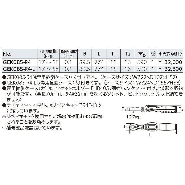 KTC デジタルトルクレンチ デジラチェ gek085-r4-l【エヒメマシン】