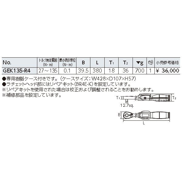 KTC デジタルトルクレンチ デジラチェ gek135-r4【エヒメマシン】