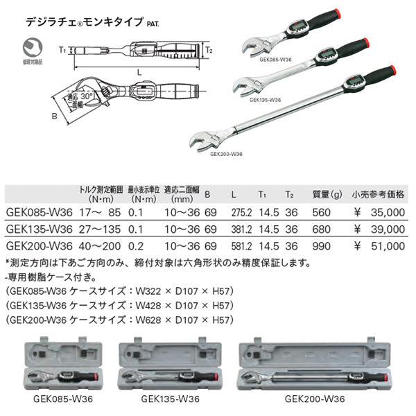 KTC デジタルトルクレンチ デジラチェ （モンキタイプ） gek135-w36