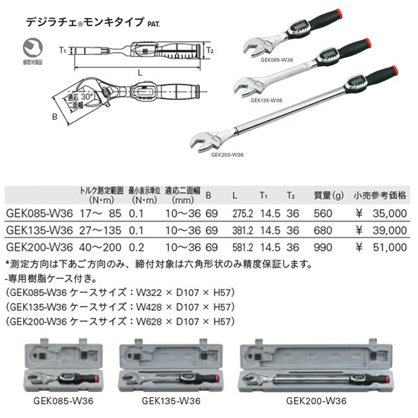 京都機械工具(KTC) デジタルトルクレンチ デジラチェ GEK135-R4