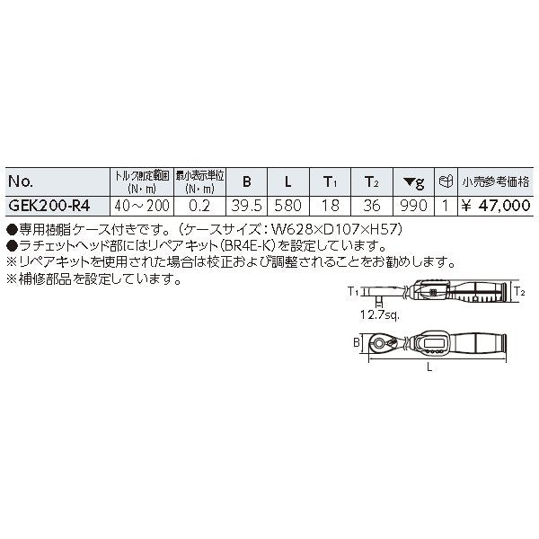 KTC デジタルトルクレンチ デジラチェ gek200-r4【エヒメマシン】