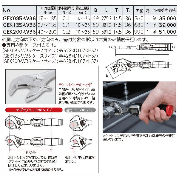 KTC デジタルトルクレンチ デジラチェ （モンキタイプ） gek200-w36