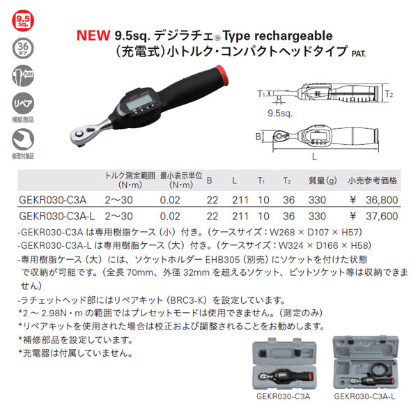 KTC GEKR030-C3A 9.5sq.デジラチェ Type rechargeable（充電式）小トルク・コンパクトヘッドタイプ