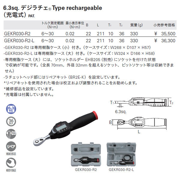 KTC｜京都機械工具 6.3sq.デジラチェ Type rechargeable（充電式） GEKR030-R2 