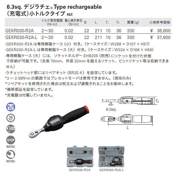 送料無料 KTC 6.3sq. デジラチェ 充電式小トルクタイプ GEKR030-R2A