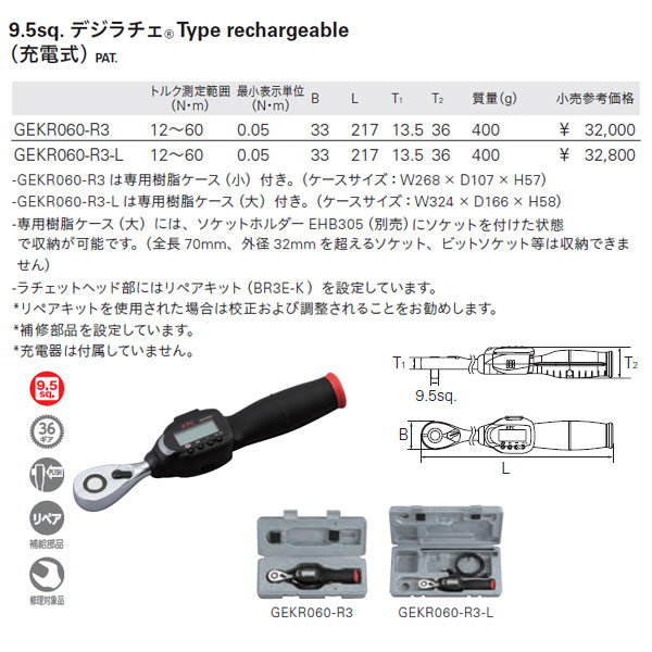 KTC GEKR060-R3 9.5sq.デジラチェ Type rechargeable（充電式）ラチェットヘッドタイプ ケース（小）付き