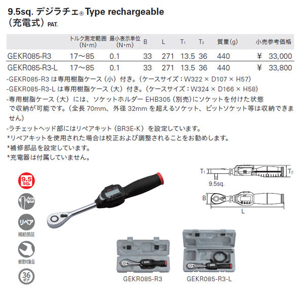 KTC GEKR085-R3 9.5sq.デジラチェ Type rechargeable（充電式