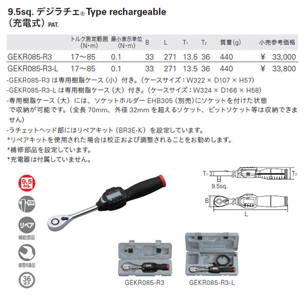 KTC GEKR085-R3 9.5sq.デジラチェ Type rechargeable（充電式）ラチェットヘッドタイプ