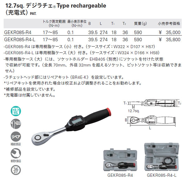 京都機械工具(KTC) 12.7SQ 充電式 デジタルトルクレンチ デジラチェ