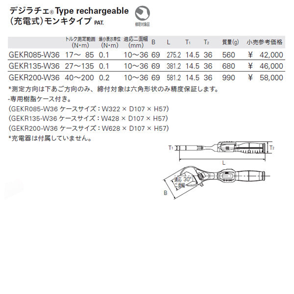 KTC GEKR135-W36 デジラチェ Type rechargeable（充電式）モンキタイプ