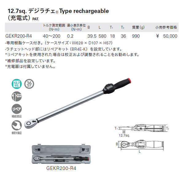 KTC GEKR200-R4 12.7sq.デジラチェ Type rechargeable（充電式）ラチェットヘッドタイプ
