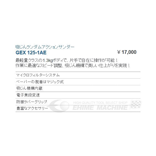 BOSCH ボッシュ ランダムアクションサンダー GEX 125-1AE