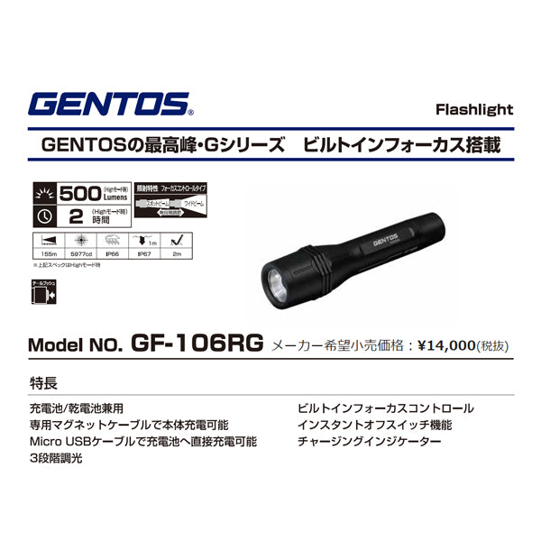 GENTOS GF-106RG Gシリーズ ハイブリッド式LEDハンディライト ジェントス LED ライト ワークライト 作業灯