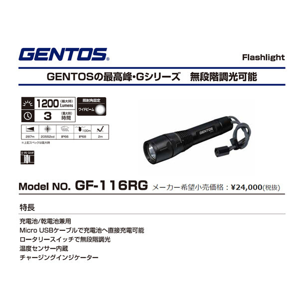 GENTOS Gシリーズ ハイブリッド式LED ハンディライト GF-116RG ジェントス gf-116rg LED 懐中電灯 充電式 電池式 ハイブリット 防水