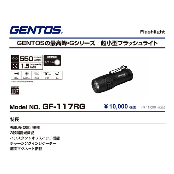 GENTOS GF-117RG 550ルーメン 充電式 LEDライト 電池兼用タイプ Gシリーズフラッシュライト ジェントス LED ライト ワークライト 作業灯