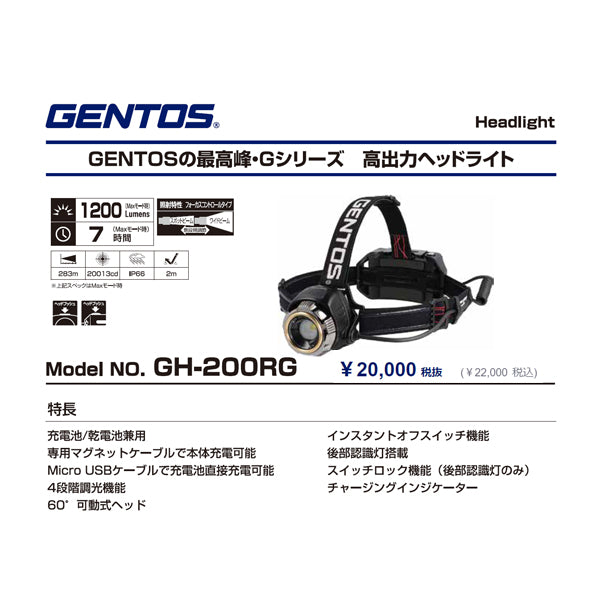 GENTOS GH-200RG 1200ルーメン 充電式LEDライト 乾電池兼用タイプ Gシリーズ ヘッドライト ジェントス LED ライト ワークライト 作業灯