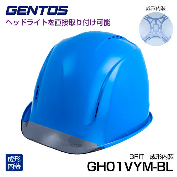 GENTOS GRIT ヘッドライト一体化可能ヘルメット 成型内装タイプ 青 GH01VYM-BL ジェントス