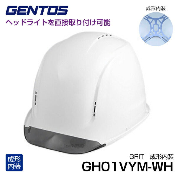 GENTOS GRIT ヘッドライト一体化可能ヘルメット 成型内装タイプ 白 GH01VYM-WH ジェントス