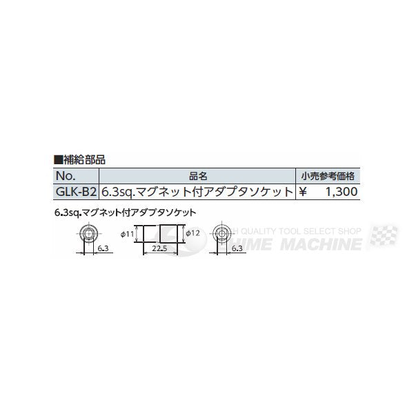 京都機械工具のアダプタソケットの画像2