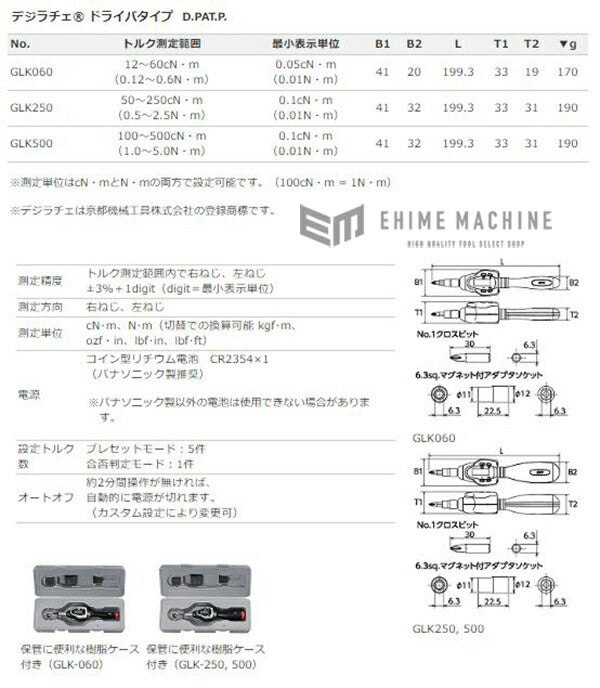 KTC デジタルトルクレンチ デジラチェ ドライバタイプ glk500