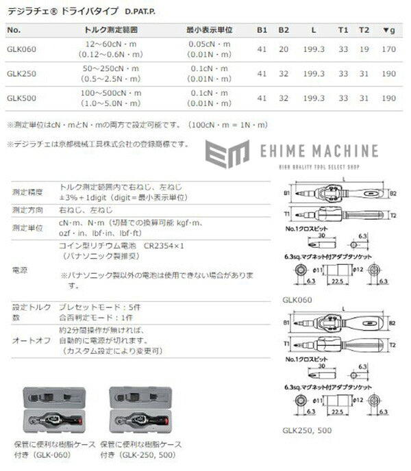 KTC デジタルトルクレンチ デジラチェ ドライバタイプ glk500【エヒメマシン】