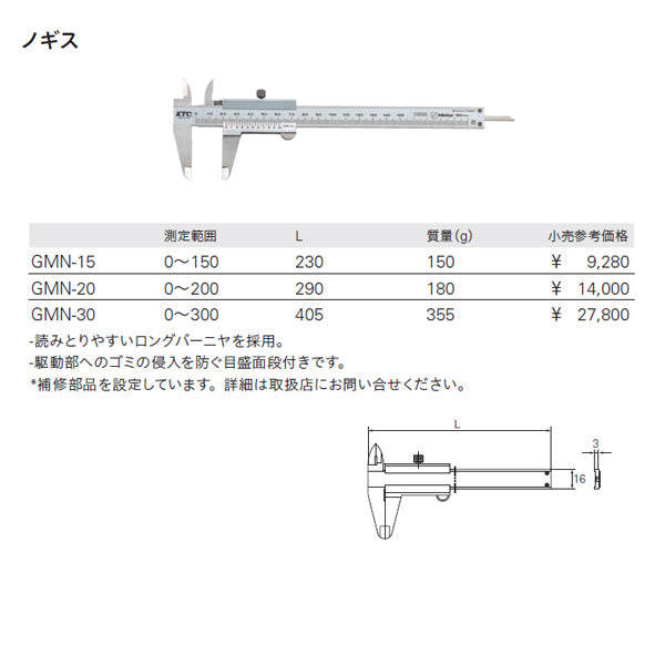 KTC(京都機械工具) ノギス GMN-15 - プレゼンテーション用品