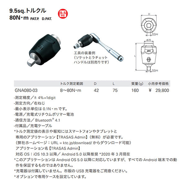 KTC GNA080-03 TORQULE トルクル 80N・m 9.5sq. トルク測定範囲 8-80N・m