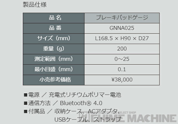 京都機械工具のブレーキパッドゲージの画像15