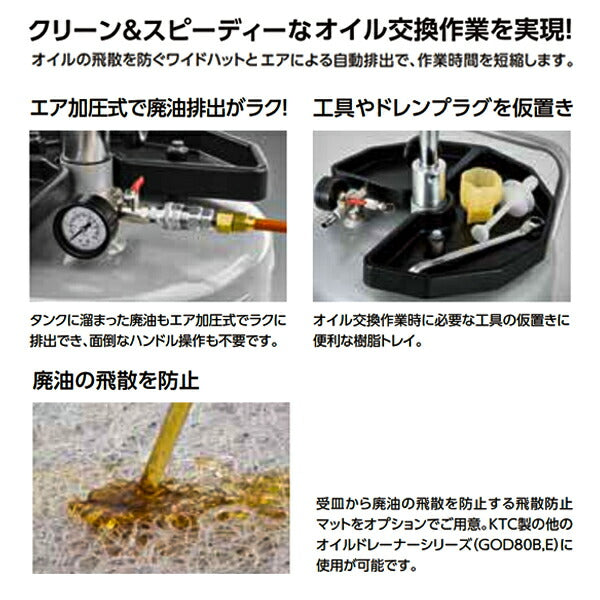 [メーカー直送業者便] KTC オイルドレーナー ブラック GOD80DBK 京都機械 工具