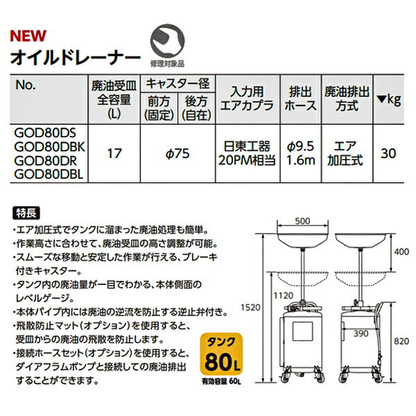 [メーカー直送業者便] KTC オイルドレーナー ブルー GOD80DBL 京都機械 工具