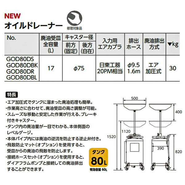 [メーカー直送業者便] KTC オイルドレーナー レッド GOD80DR 京都機械 工具